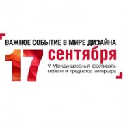 Юбилейный международный фестиваль мебели и предметов интерьера.